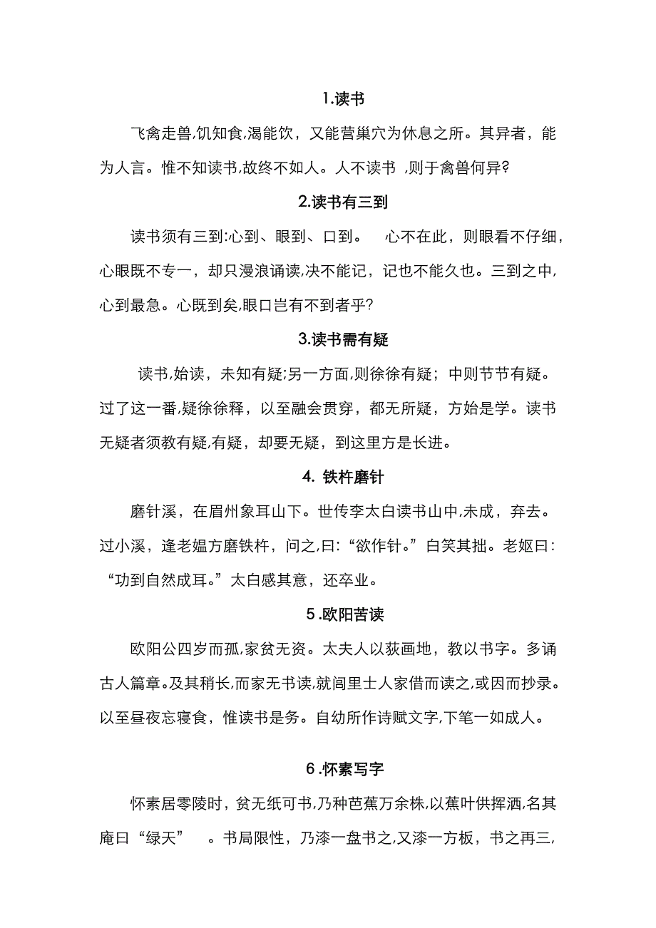 读书主题的小古文10篇_第1页