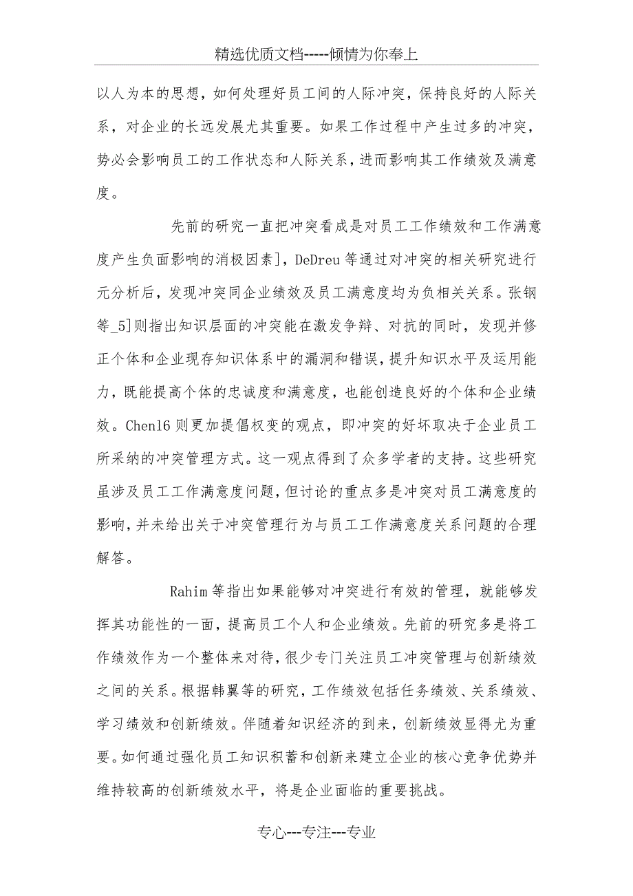 员工冲突管理行为对工作满意度和创新绩效影响的实证论析_第2页