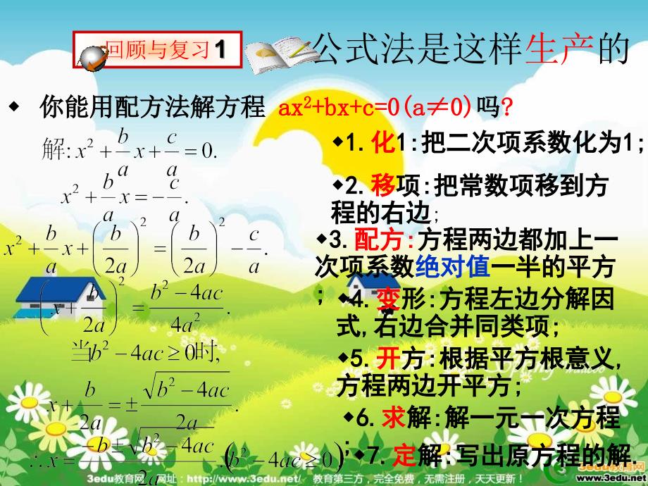 九年级数学公式法_第2页