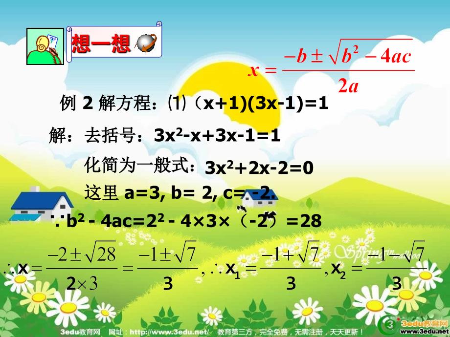 九年级数学公式法_第4页