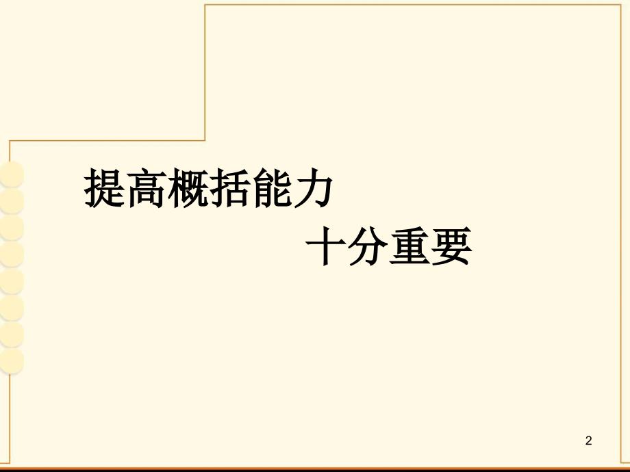 怎样概括文章的主要内容优秀课件_第2页