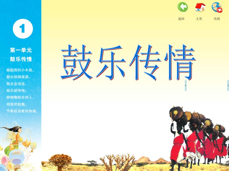 鼓乐传情苏教版_第1页