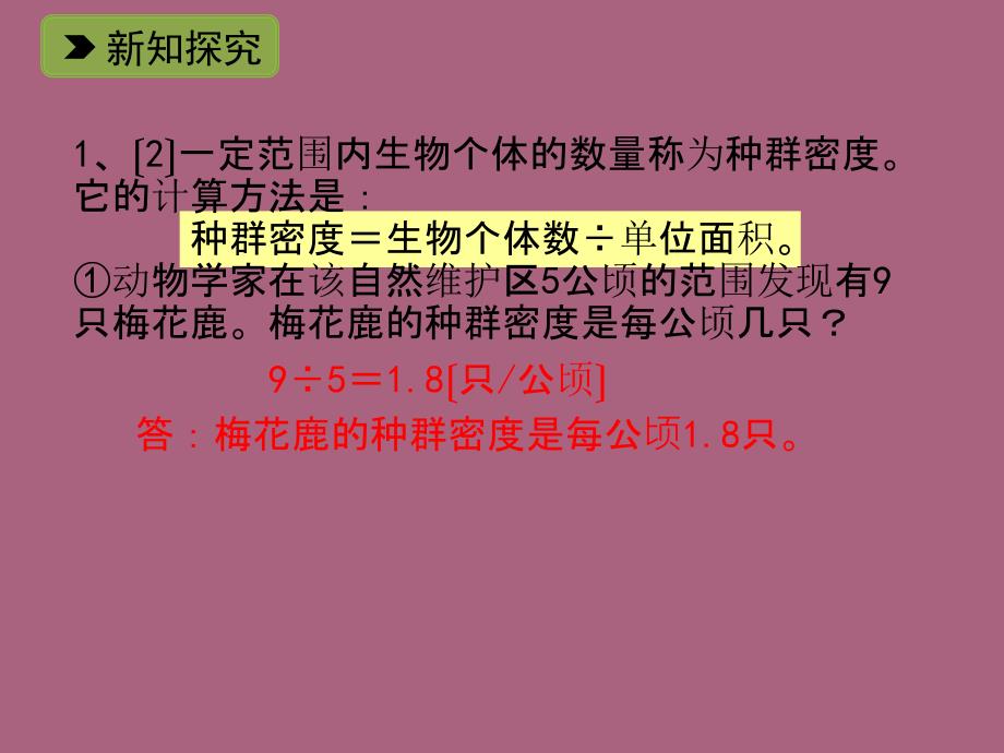 六年级下册数学3.15环境保护中的数学问题浙教版ppt课件_第4页