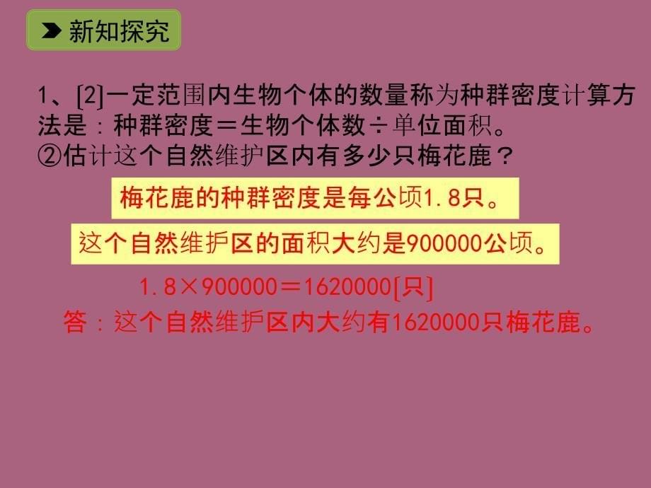 六年级下册数学3.15环境保护中的数学问题浙教版ppt课件_第5页