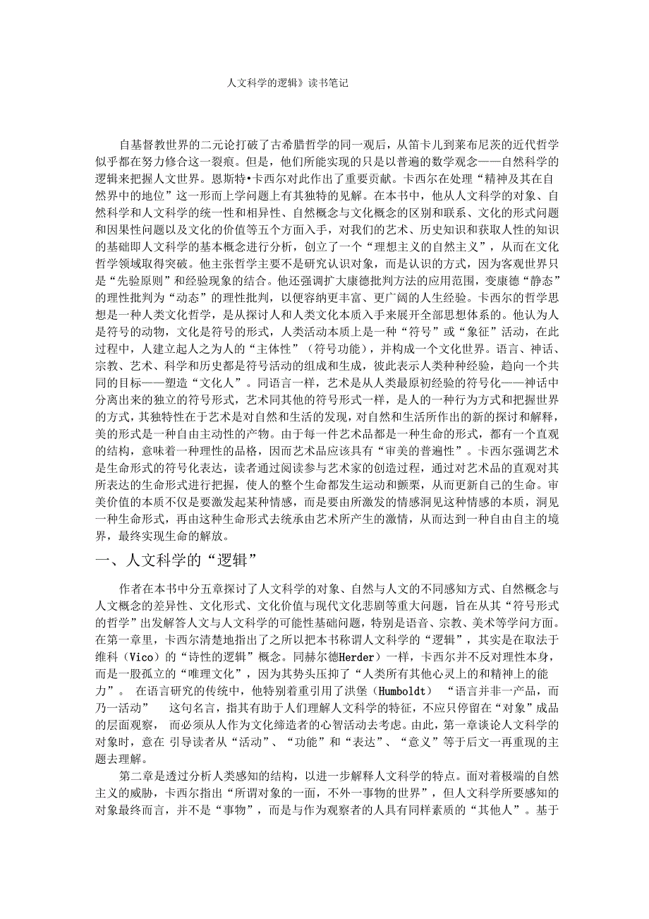 人文科学的逻辑_第1页