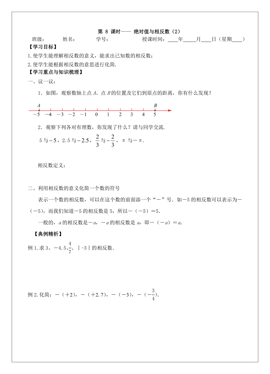 24绝对值与相反数（2）(教育精品)_第1页