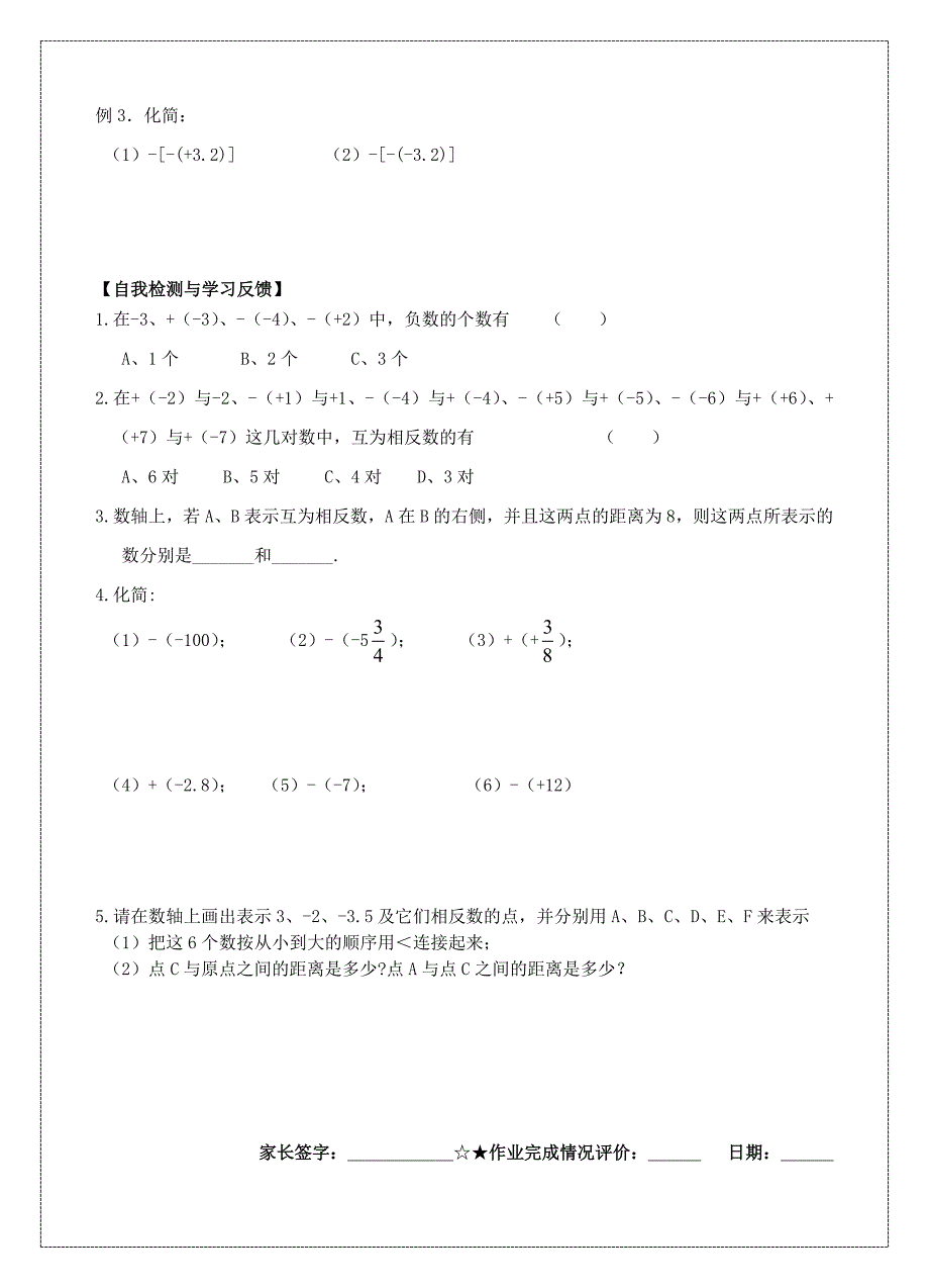 24绝对值与相反数（2）(教育精品)_第2页