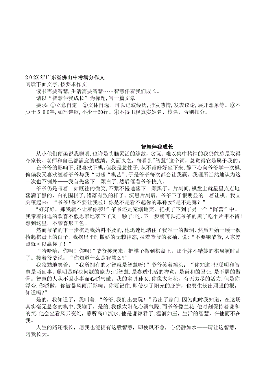 广东省佛山市中考满分作文3篇初中语文_第2页