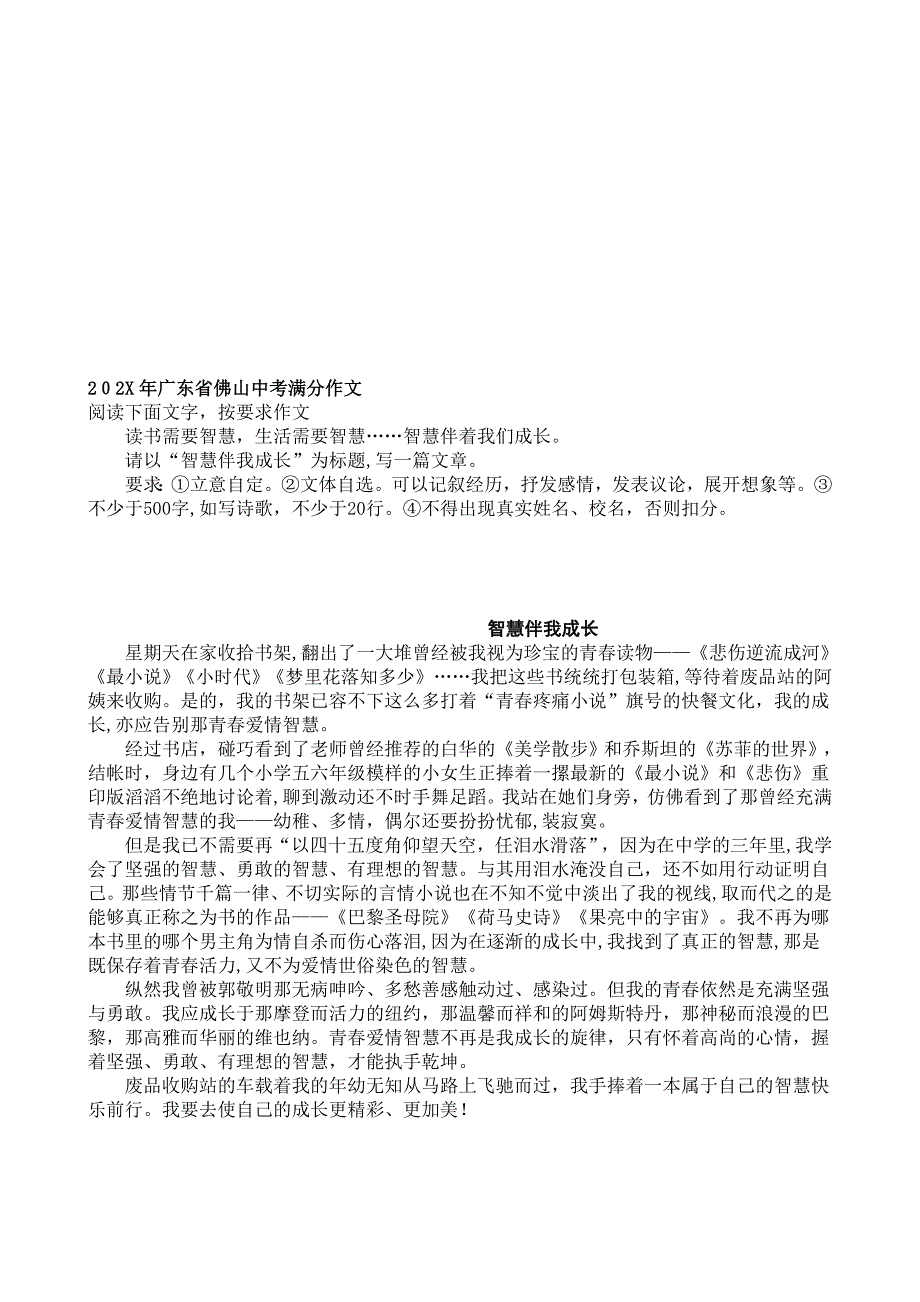 广东省佛山市中考满分作文3篇初中语文_第3页