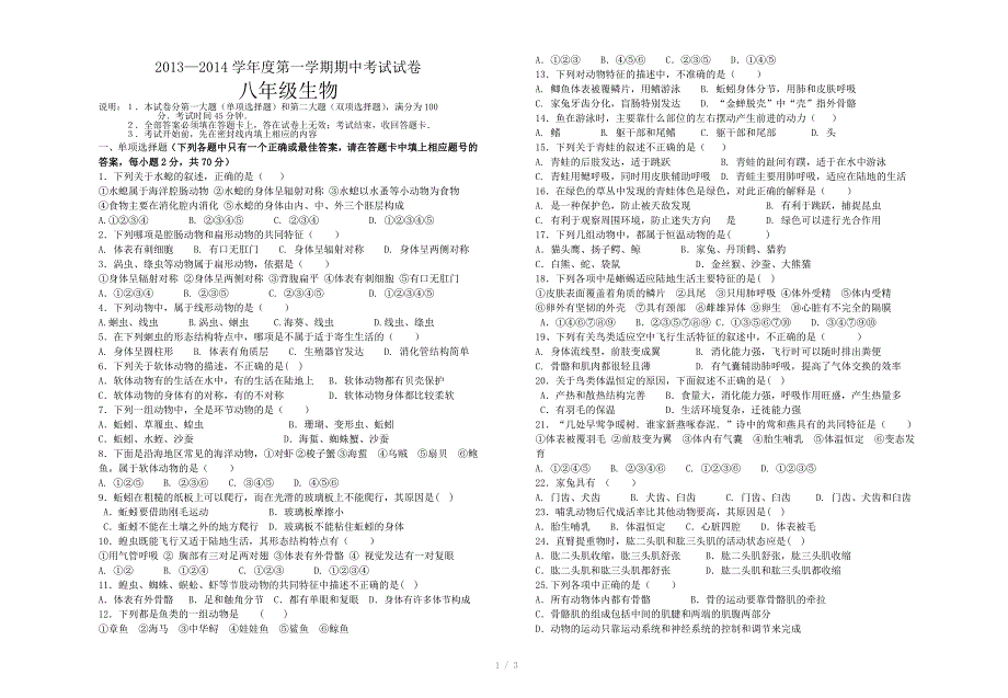 第一学期八年级生物期中试卷参考word_第1页