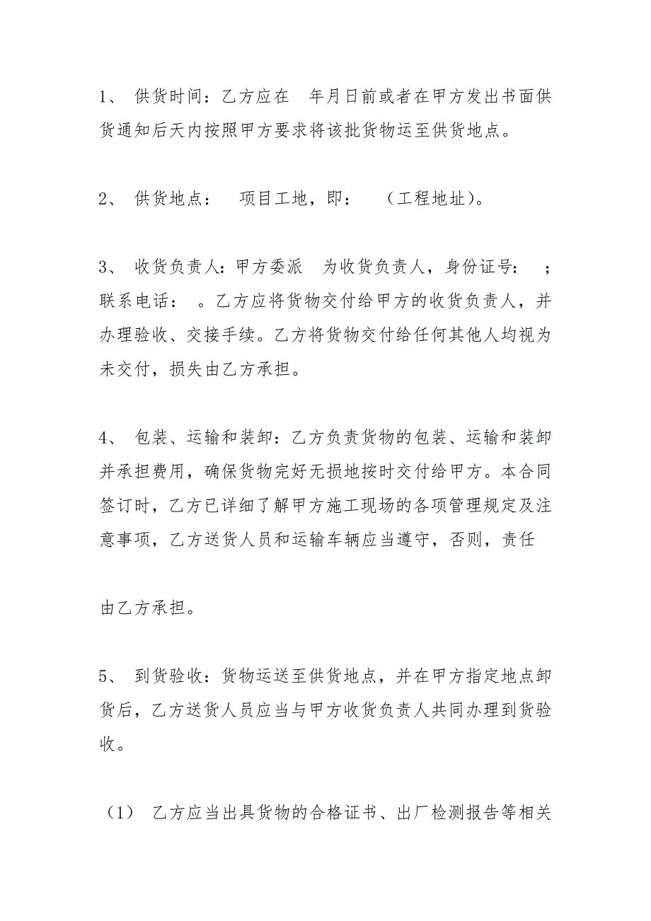 供货协议书范本.docx_第2页