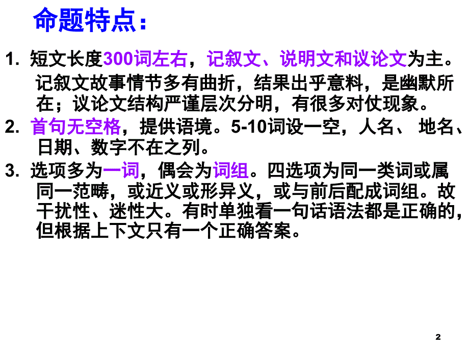 高中英语完形填空解题技巧精选PPT课件_第2页