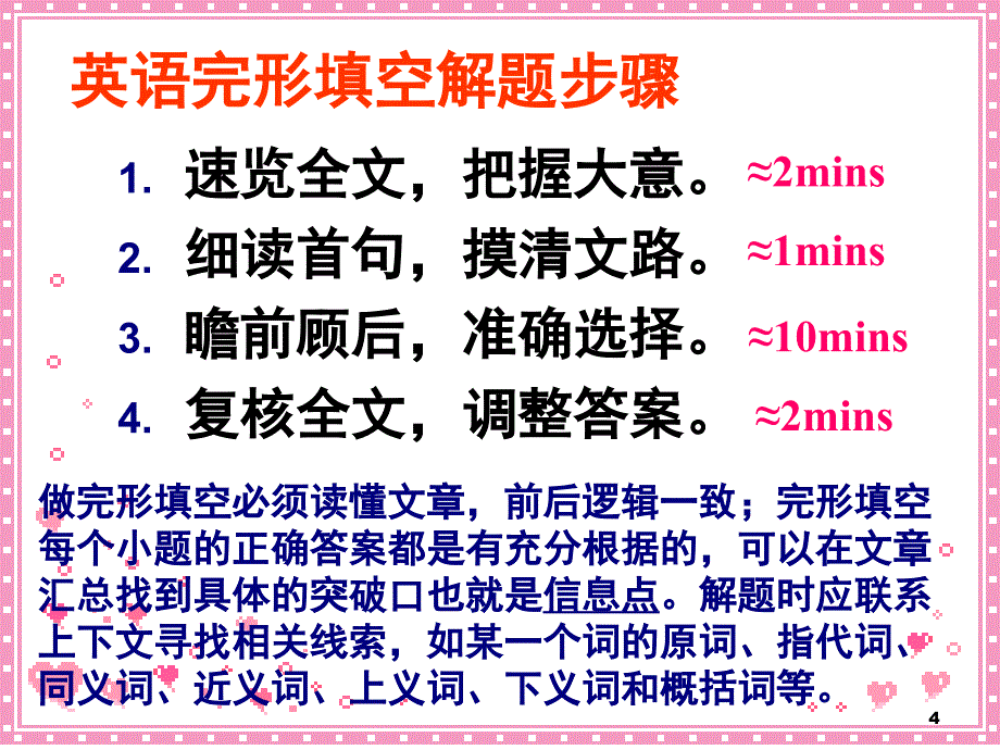 高中英语完形填空解题技巧精选PPT课件_第4页