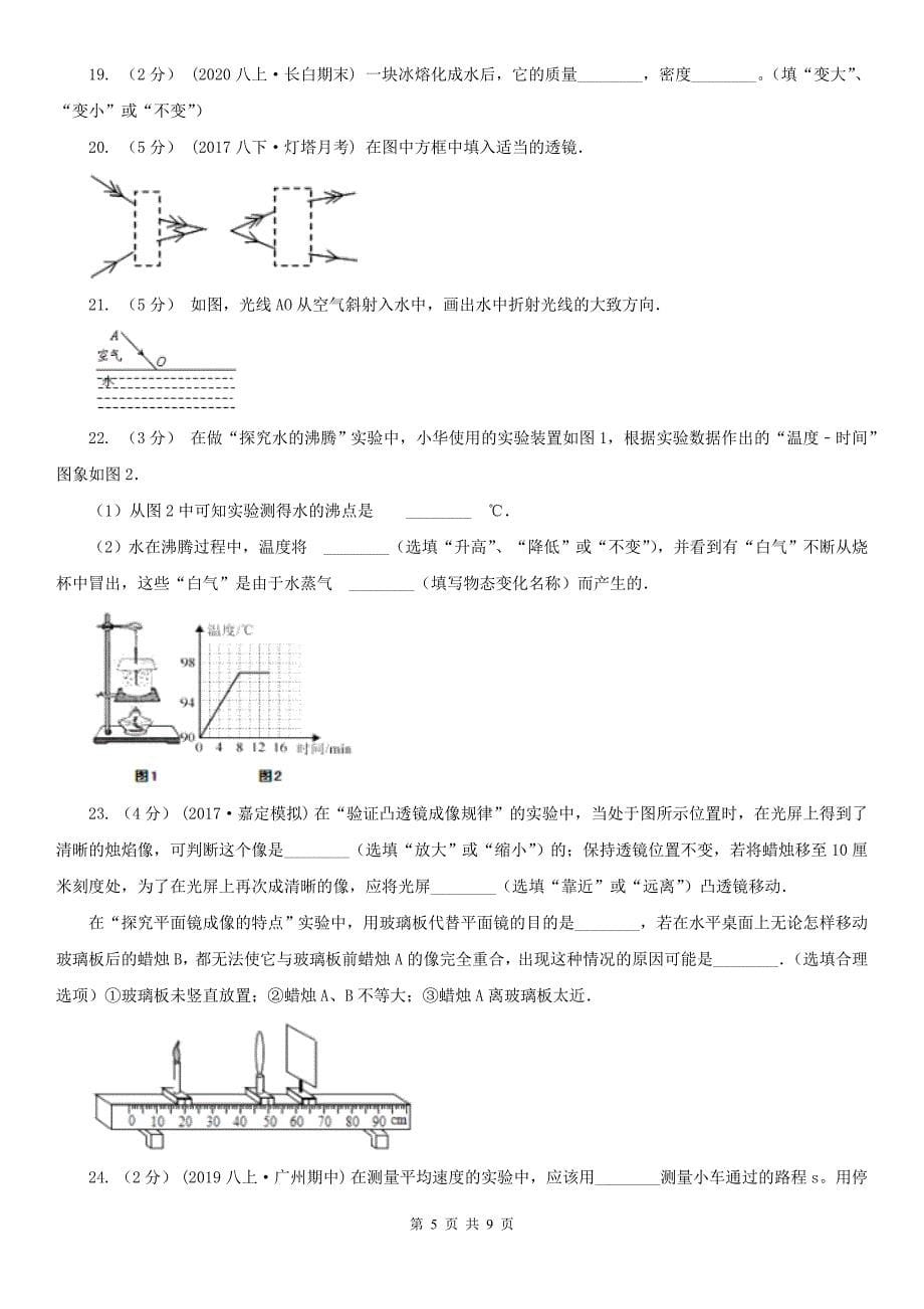 吉林省延边朝鲜族自治州初二上学期期末物理试卷_第5页