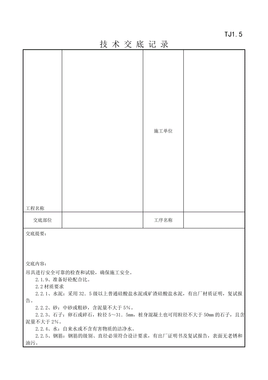 071 人工成孔灌注桩施工工艺标准_第4页