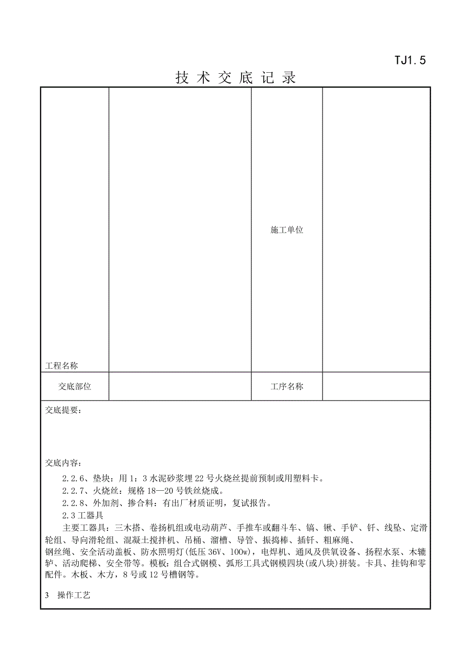 071 人工成孔灌注桩施工工艺标准_第5页