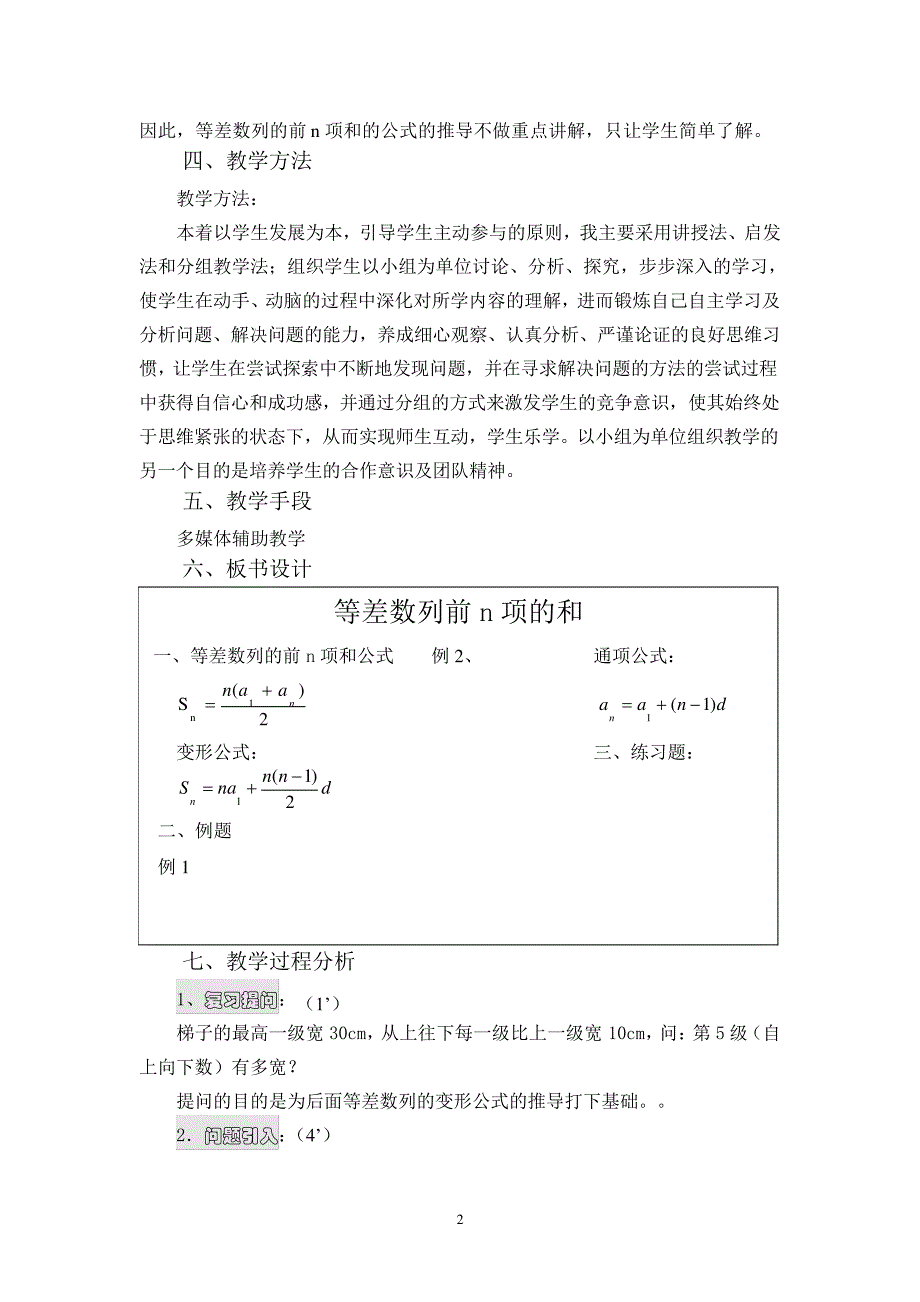 等差数列求和公式教学设计336_第2页