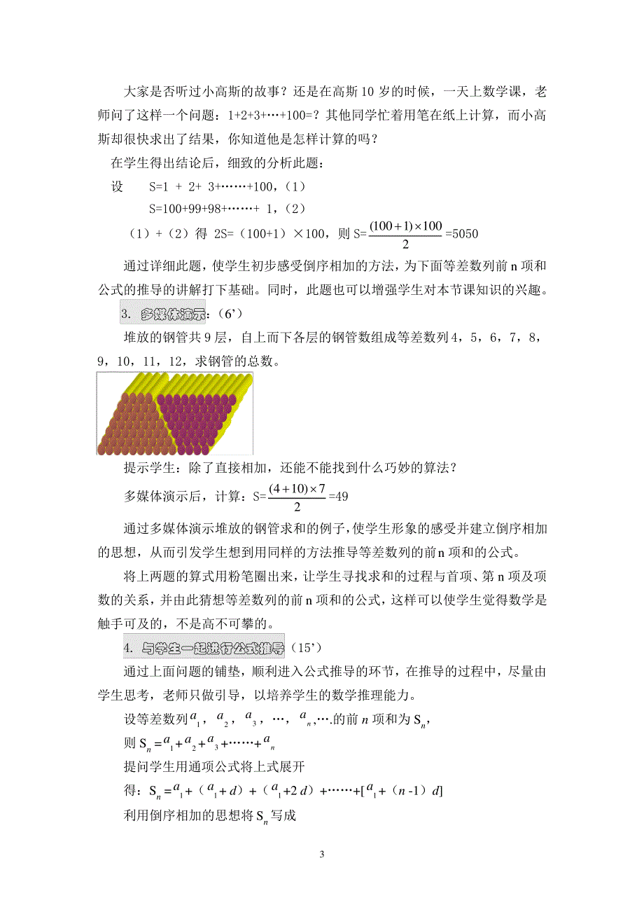 等差数列求和公式教学设计336_第3页