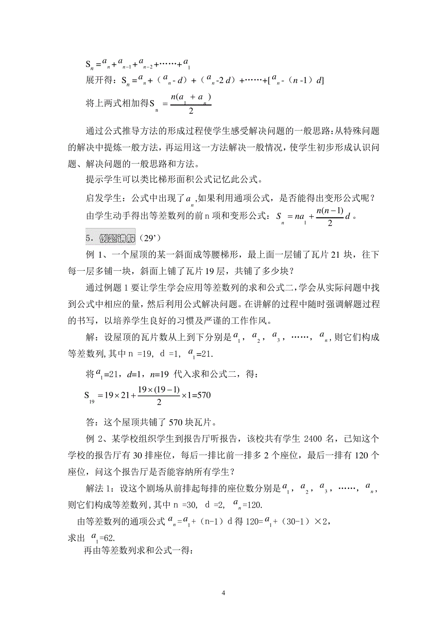 等差数列求和公式教学设计336_第4页