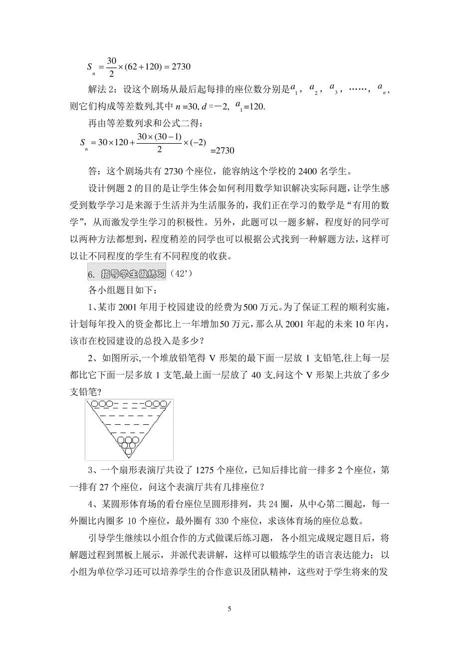 等差数列求和公式教学设计336_第5页