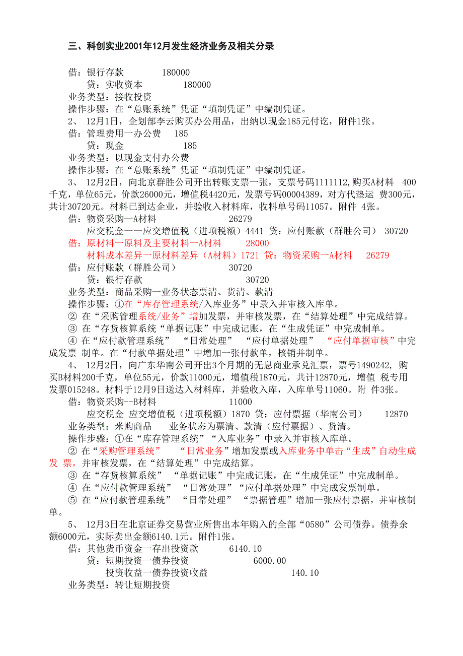 企业会计模拟实训答案_第1页