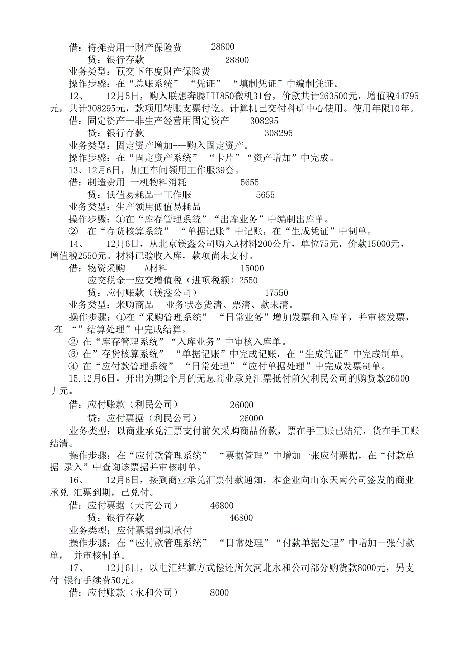 企业会计模拟实训答案_第3页