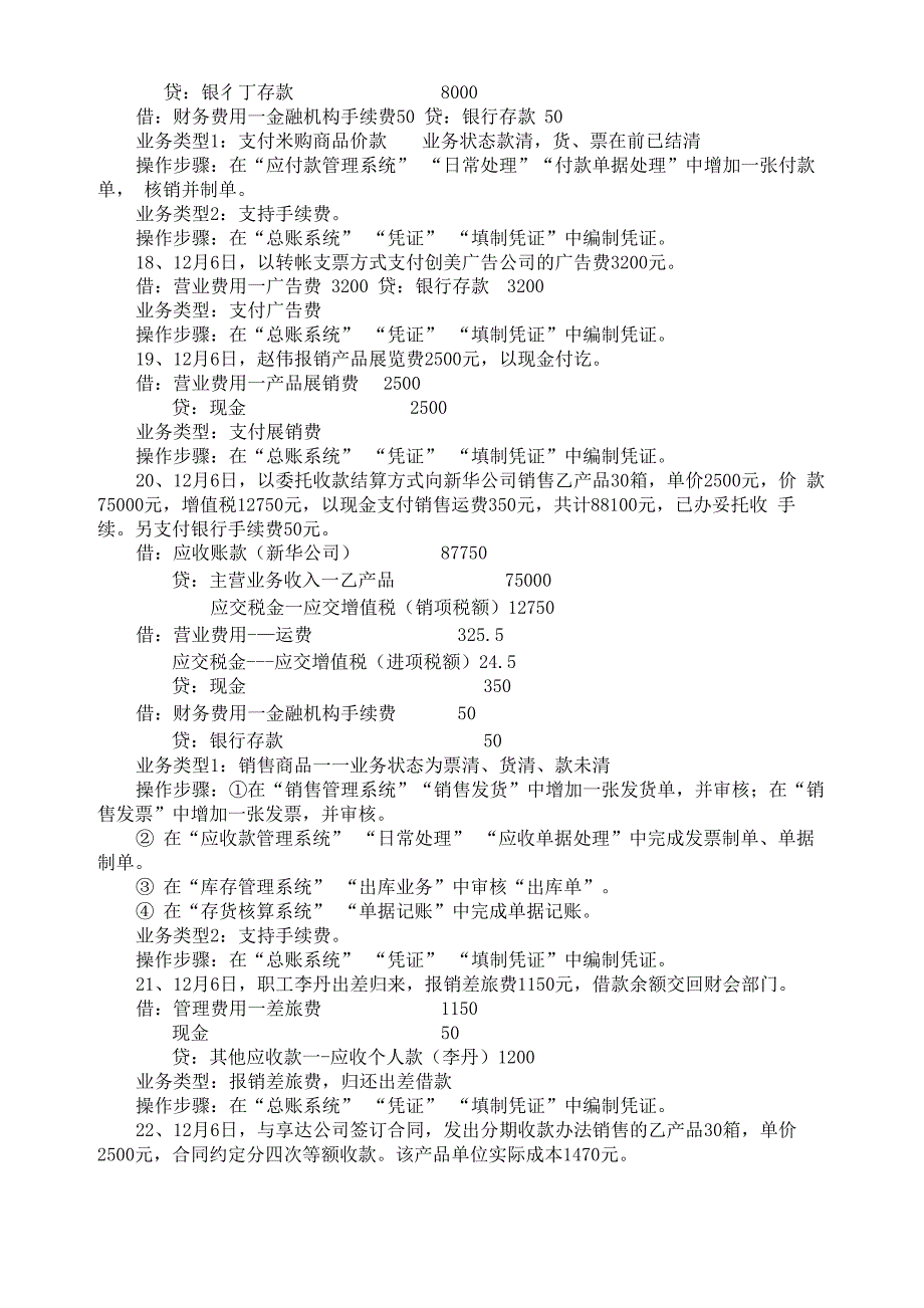 企业会计模拟实训答案_第4页