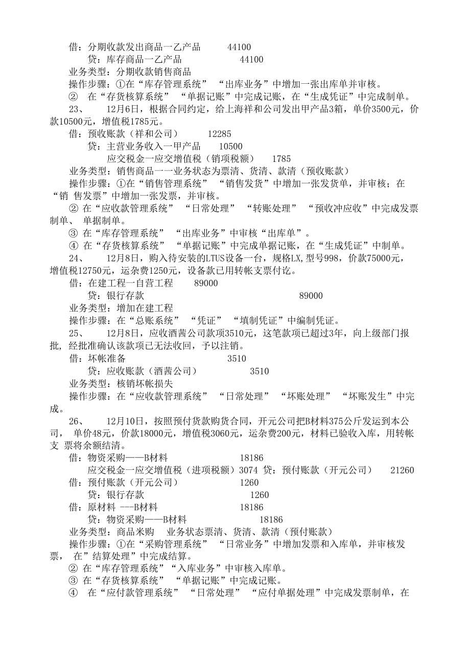 企业会计模拟实训答案_第5页