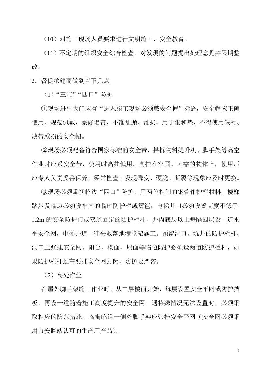 安全监理规划及实施细则.doc_第5页