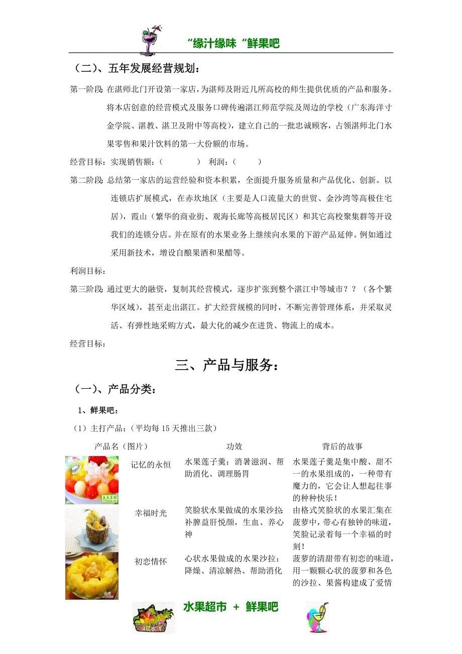 精品专题资料20222023年收藏广东科技学术节之第一桶金创业IDEA大赛一等奖创业策划书_第5页