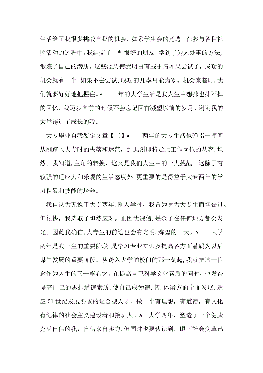 大专毕业自我鉴定文章_第3页