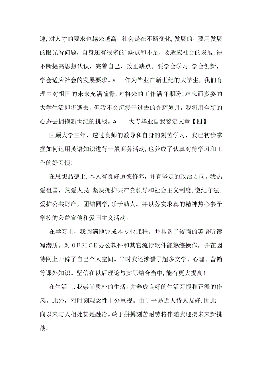 大专毕业自我鉴定文章_第4页