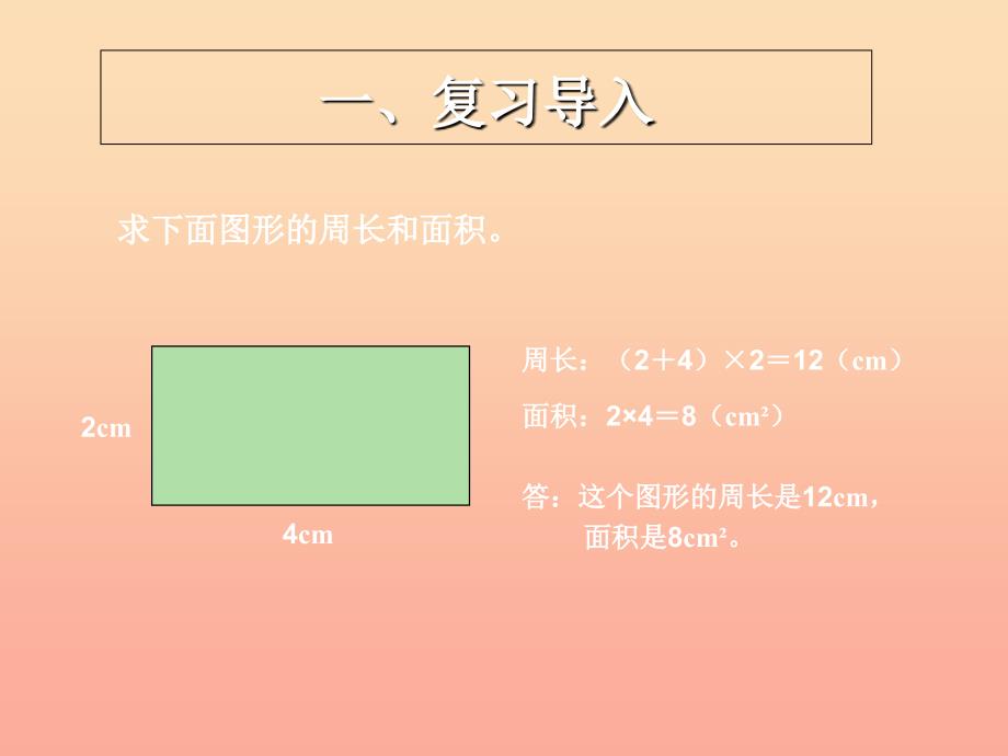 2022四年级数学下册7.2.2利用平移计算面积课件新版新人教版_第2页