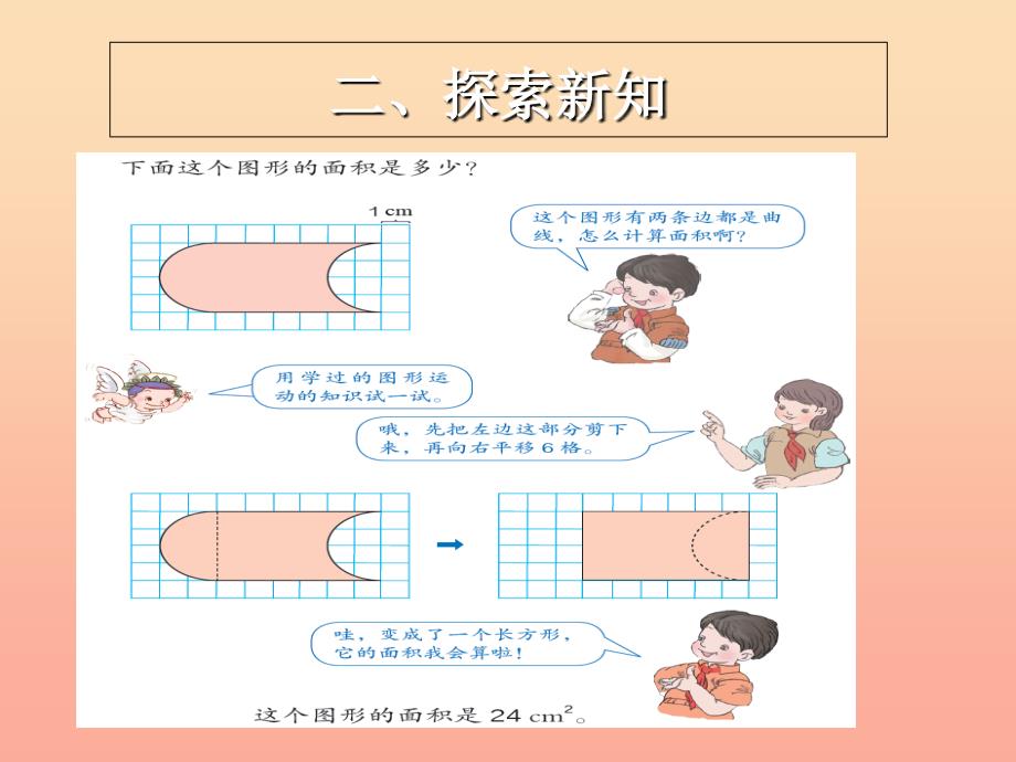 2022四年级数学下册7.2.2利用平移计算面积课件新版新人教版_第4页