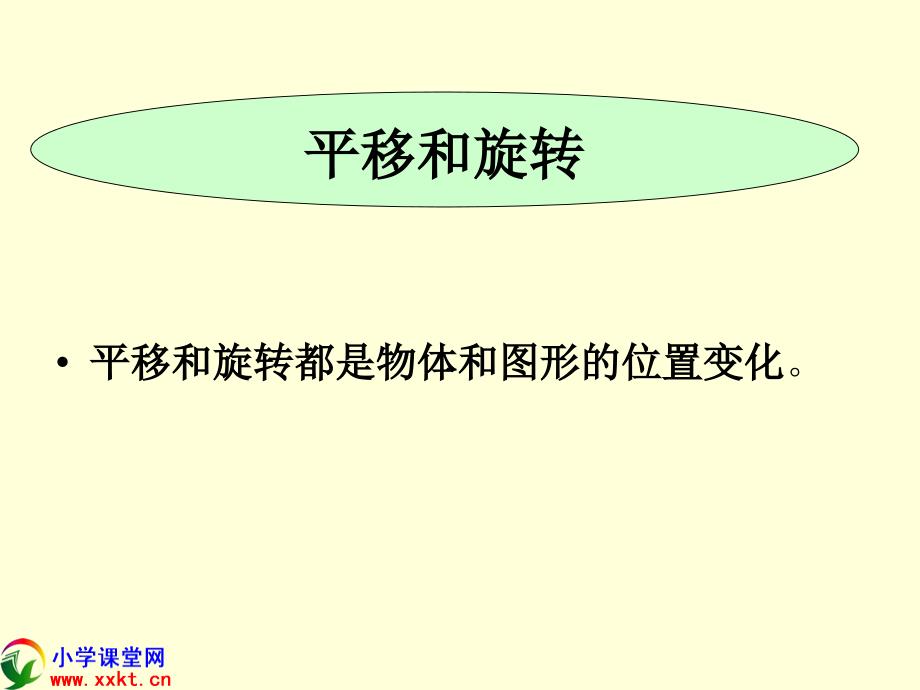 五年级数学下册《旋转》PPT课件(人教新课标)_第4页