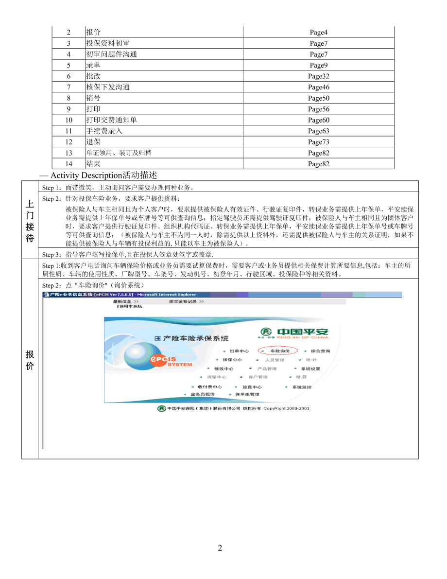 平安车险出单操作手册_第2页