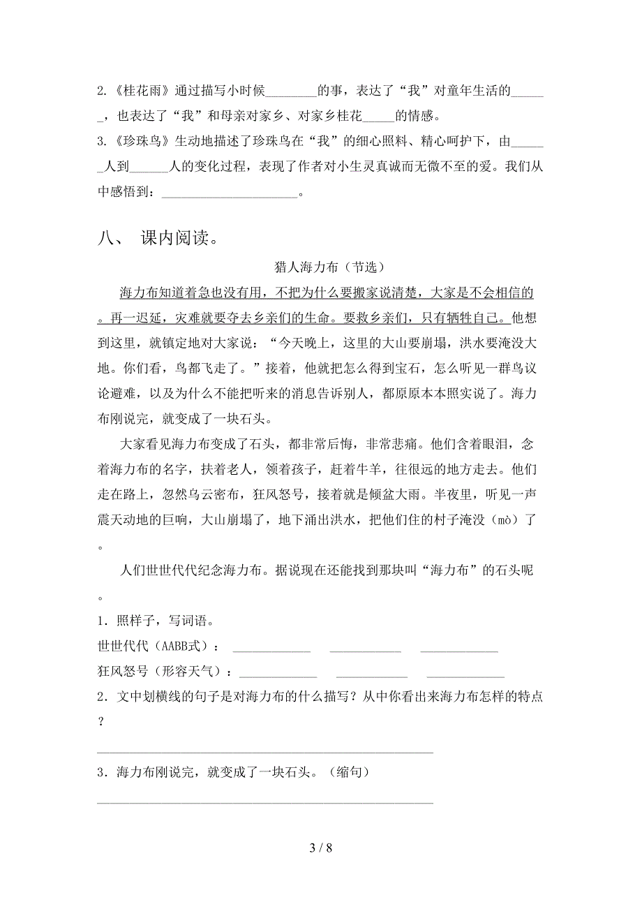 湘教版五年级语文上册期中试卷(全面).doc_第3页