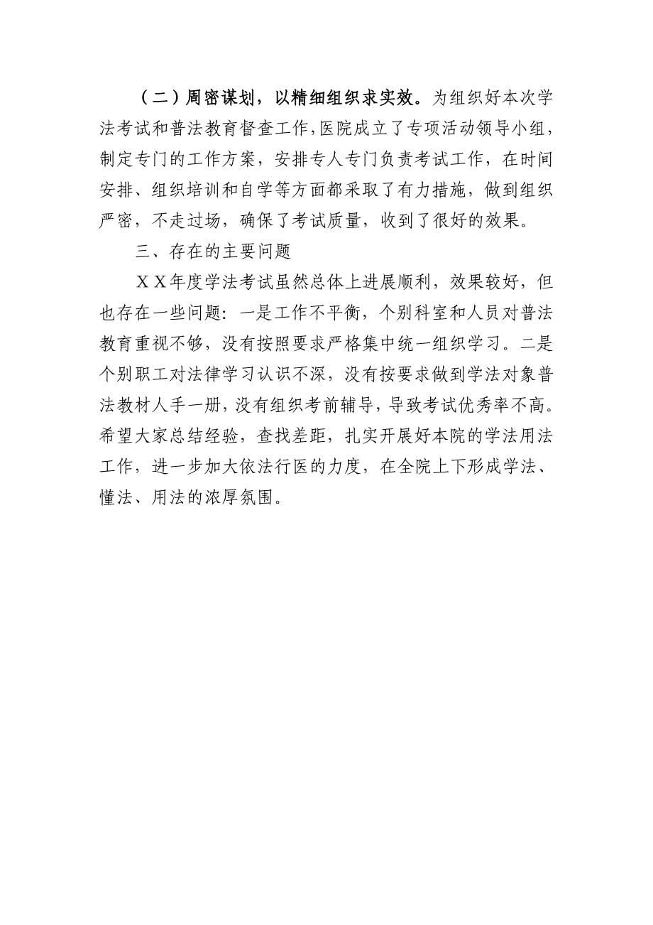 县医院干部学法考试和普法督查通报_第5页