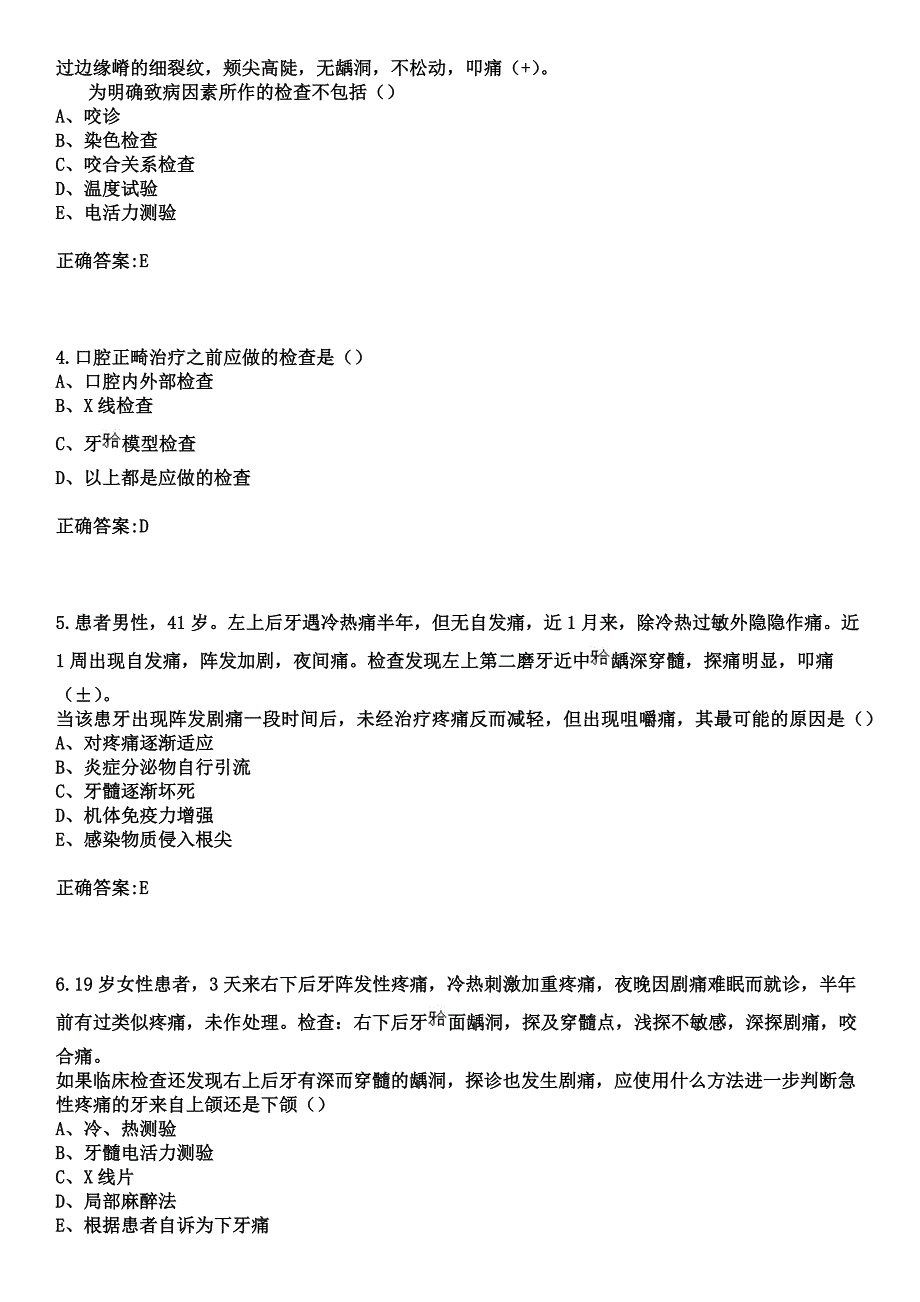 2023年武清区第二人民医院住院医师规范化培训招生（口腔科）考试参考题库+答案_第2页