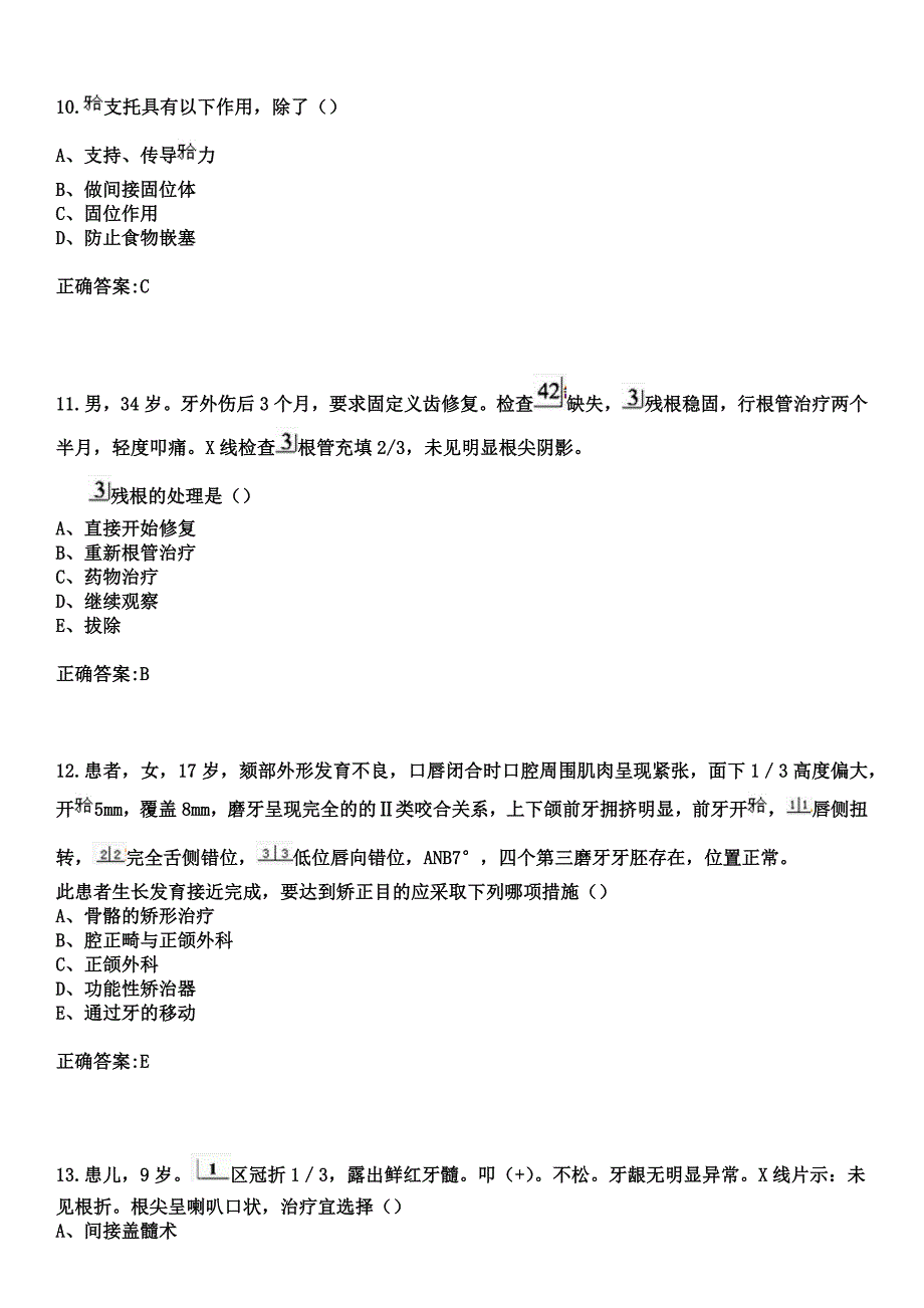 2023年武清区第二人民医院住院医师规范化培训招生（口腔科）考试参考题库+答案_第4页