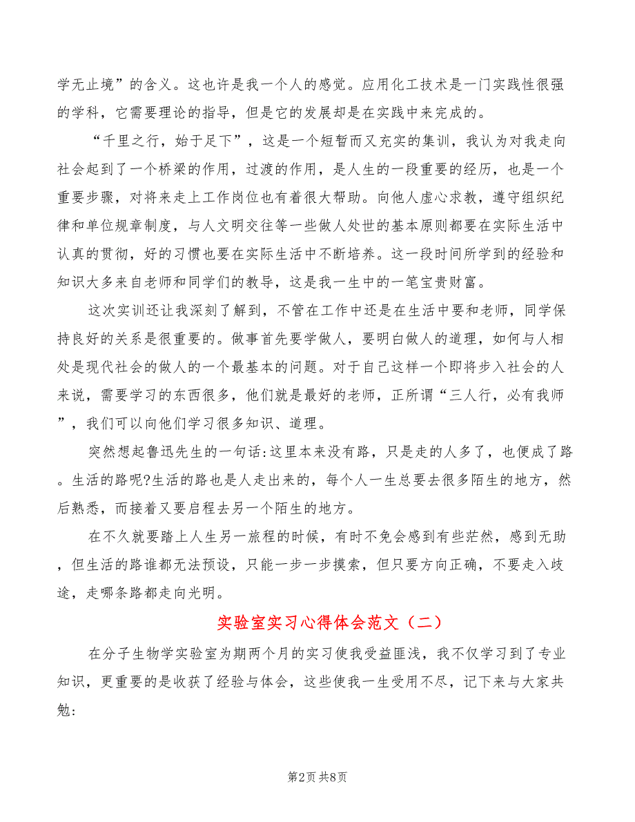 实验室实习心得体会范文（5篇）_第2页