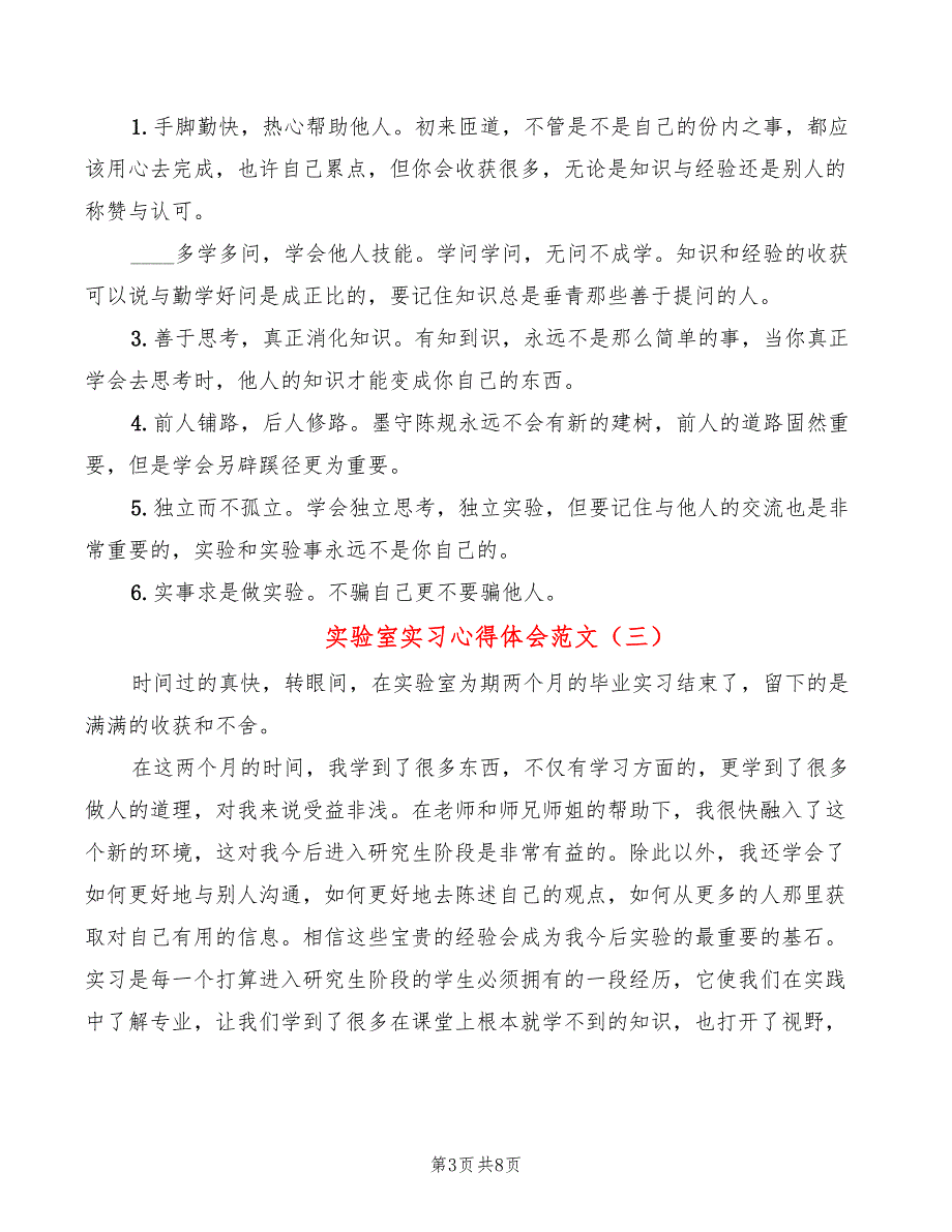 实验室实习心得体会范文（5篇）_第3页