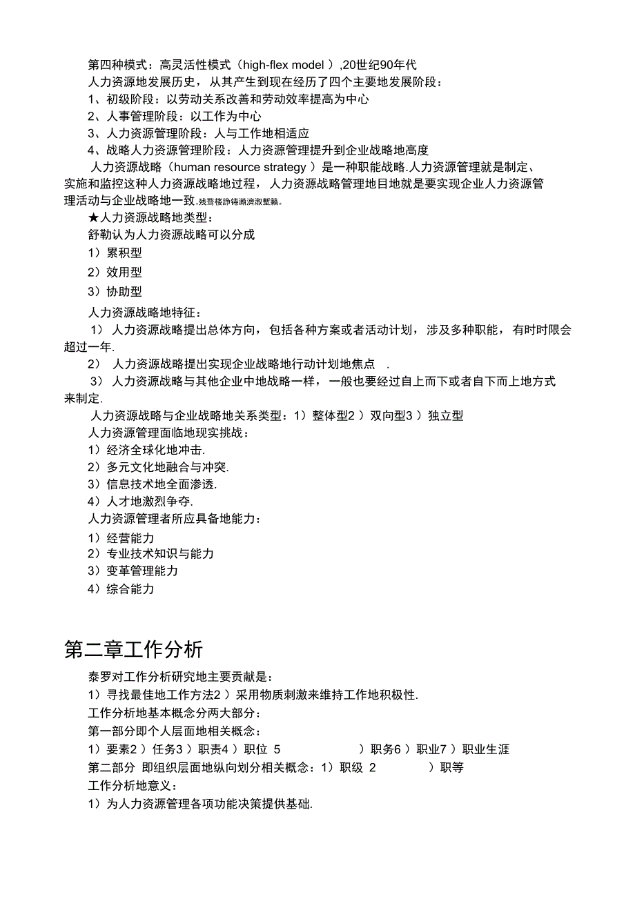 行政管理专业人力资源管理复习资料_第2页