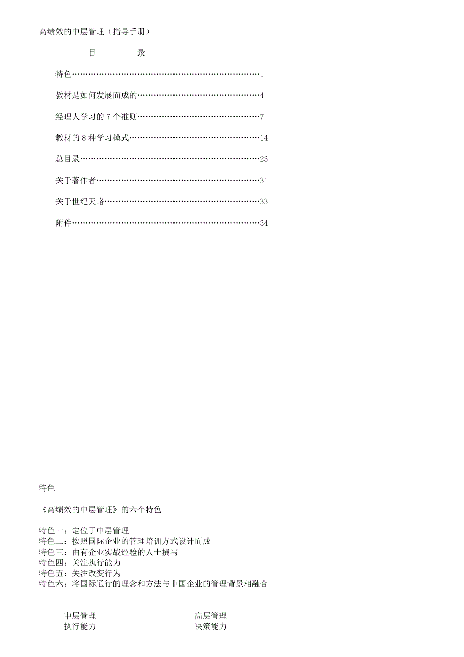 高绩效的中层管理指南_第3页