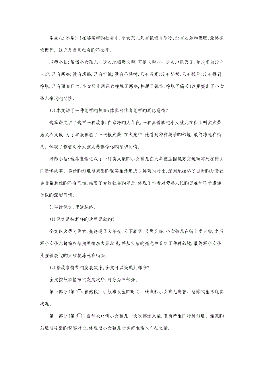 语文版小学六年级语文上册卖火柴的小女孩儿教案设计_第4页