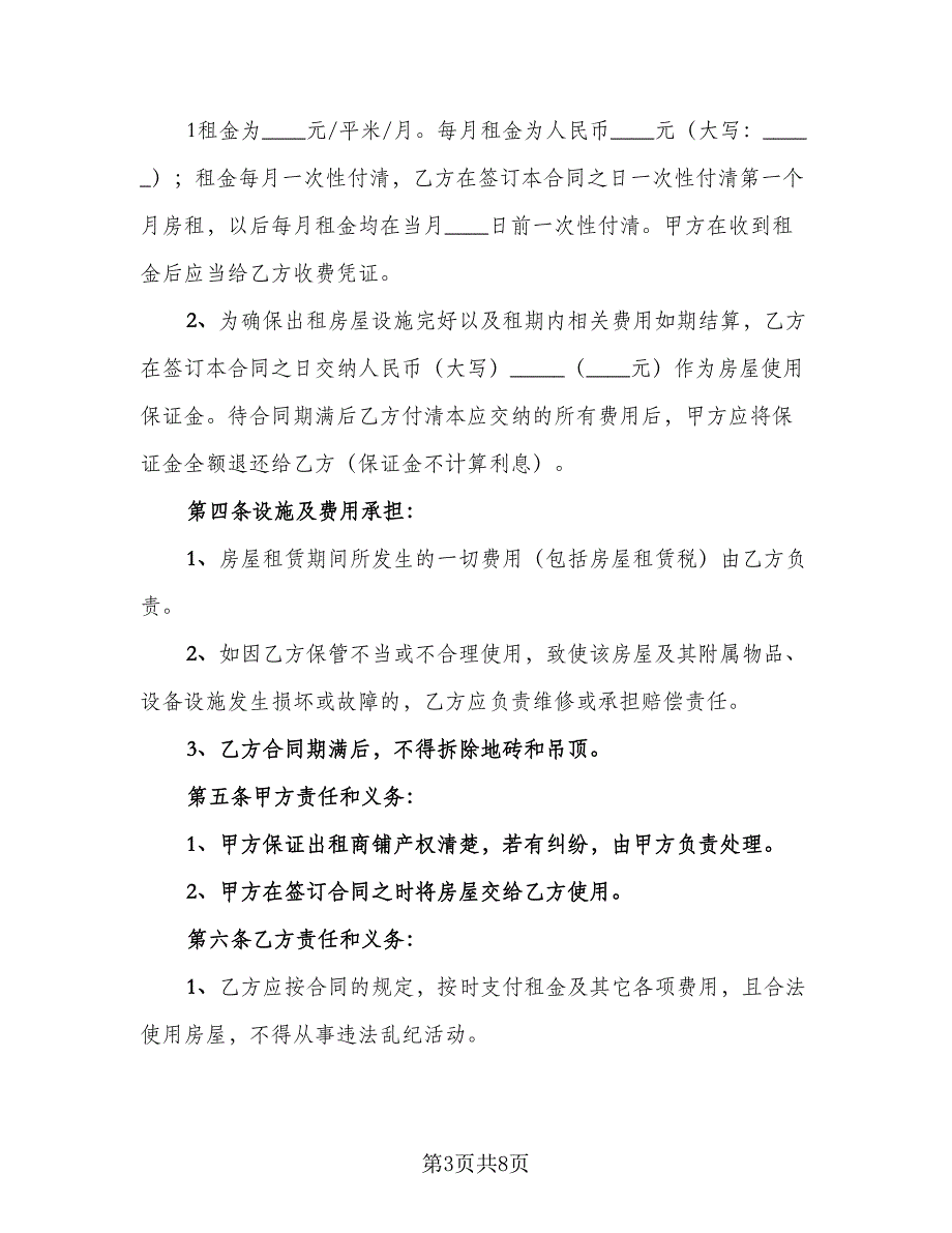 底商租赁合同律师版（三篇）.doc_第3页