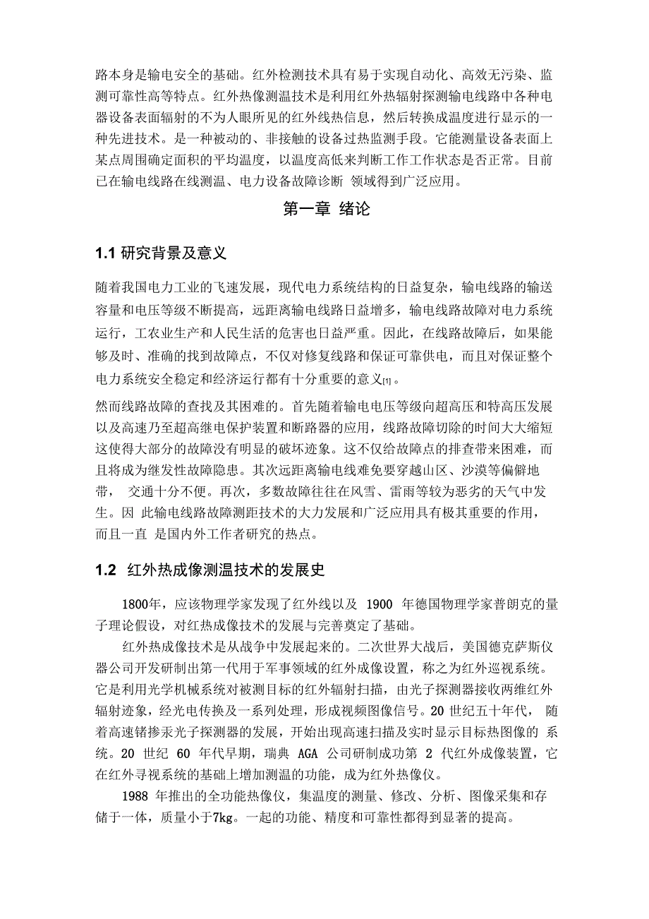 高压输电线红外检测的原理及技术特点_第2页