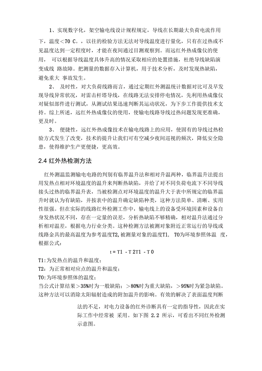 高压输电线红外检测的原理及技术特点_第5页