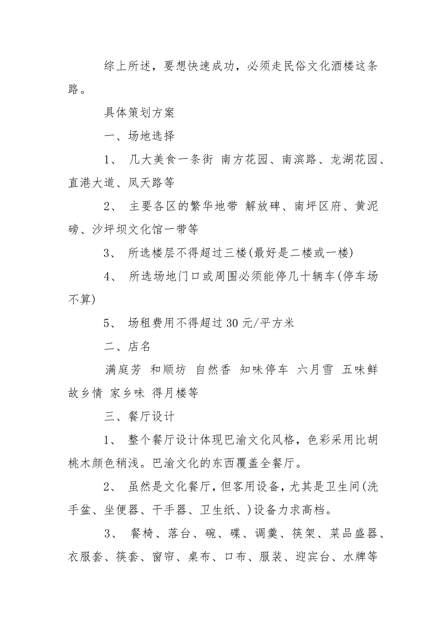 文化餐厅策划书.docx_第2页