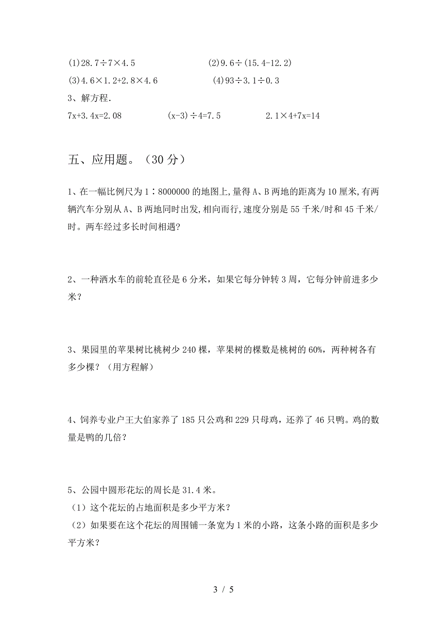 最新部编版六年级数学下册二单元考试卷(通用).doc_第3页